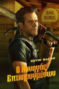 The Bondsman (2025)